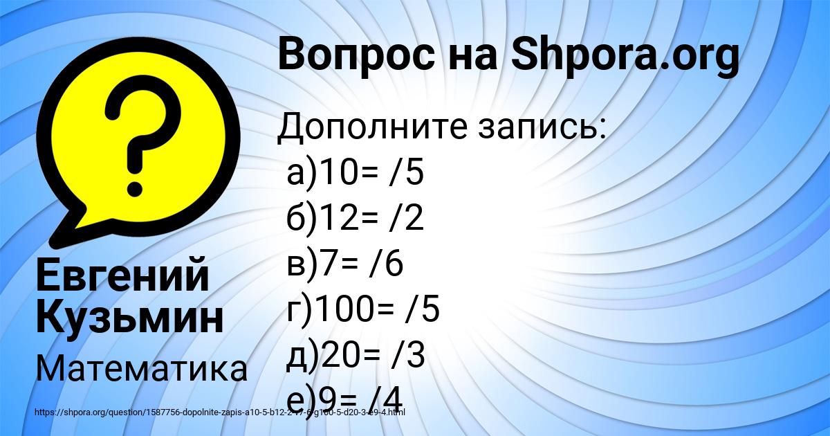Картинка с текстом вопроса от пользователя Евгений Кузьмин