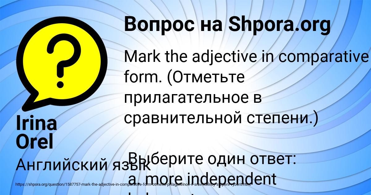 Картинка с текстом вопроса от пользователя Irina Orel