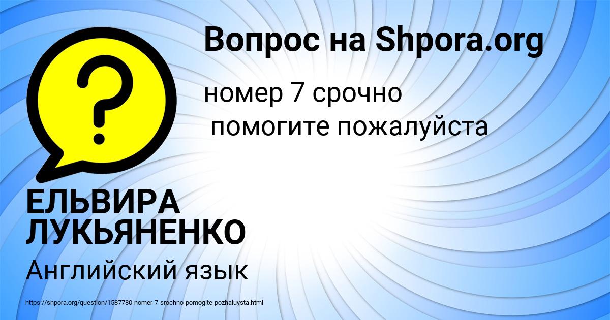 Картинка с текстом вопроса от пользователя ЕЛЬВИРА ЛУКЬЯНЕНКО