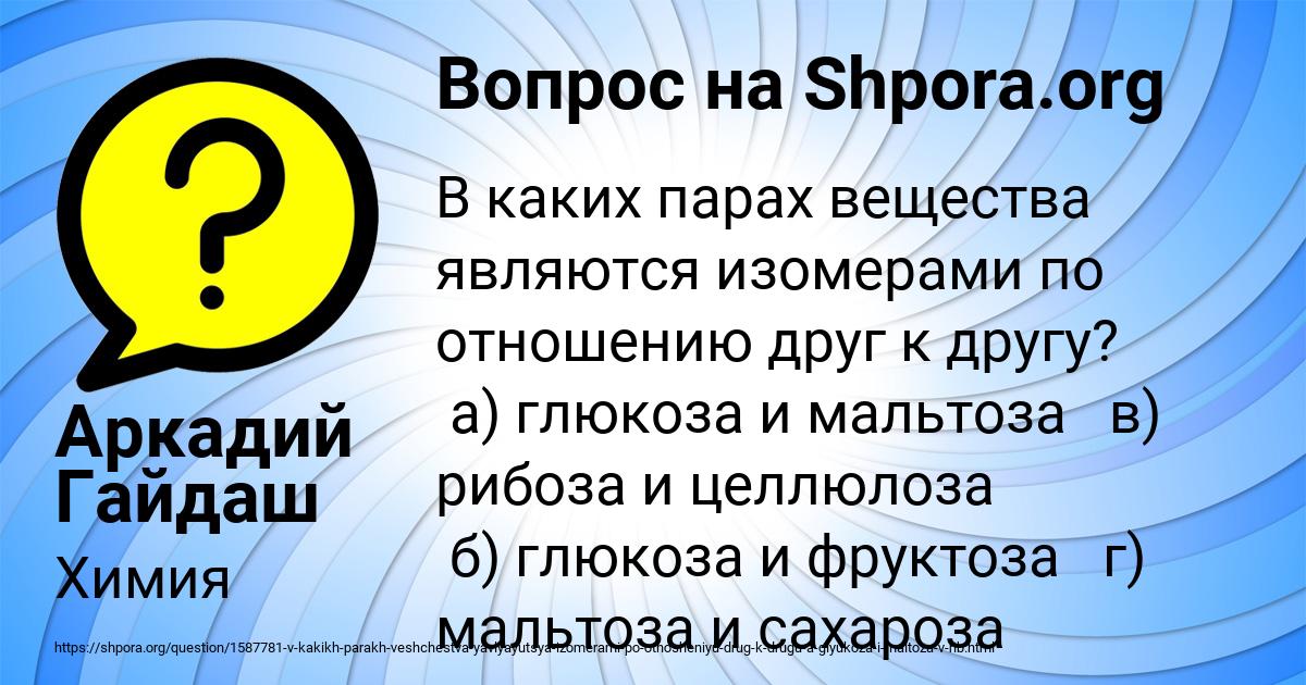 Картинка с текстом вопроса от пользователя Аркадий Гайдаш