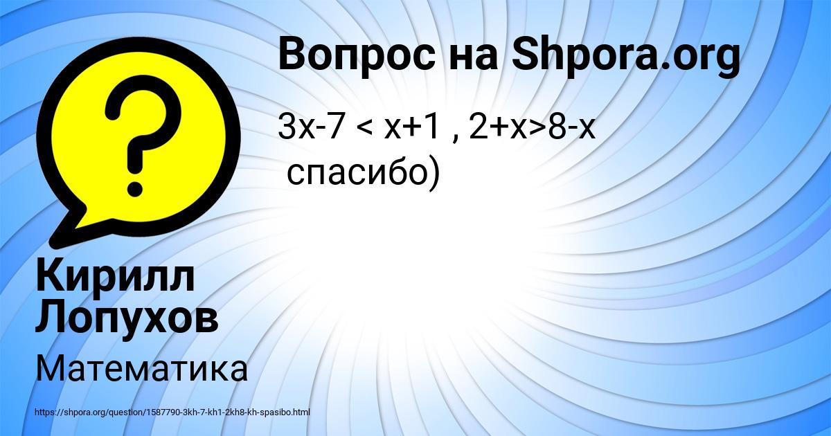 Картинка с текстом вопроса от пользователя Кирилл Лопухов