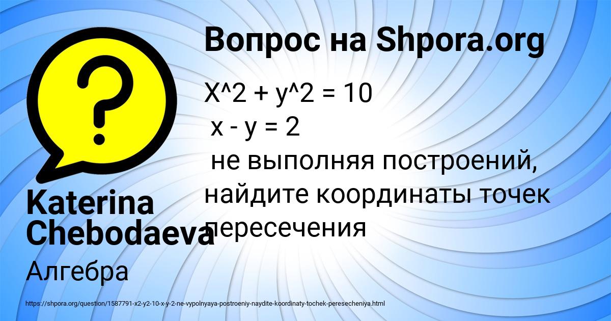 Картинка с текстом вопроса от пользователя Katerina Chebodaeva