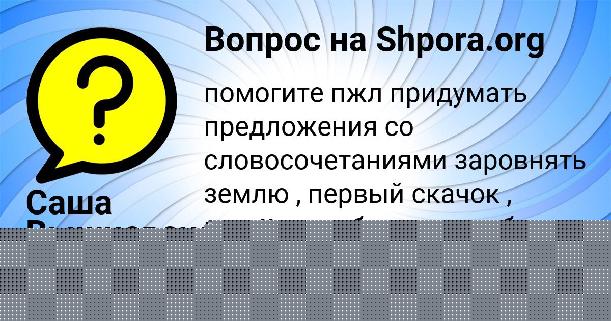 Картинка с текстом вопроса от пользователя Саша Вышневецький