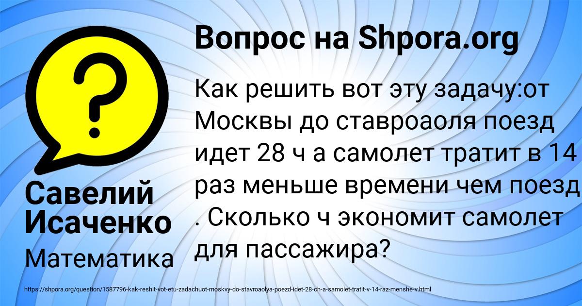 Картинка с текстом вопроса от пользователя Савелий Исаченко