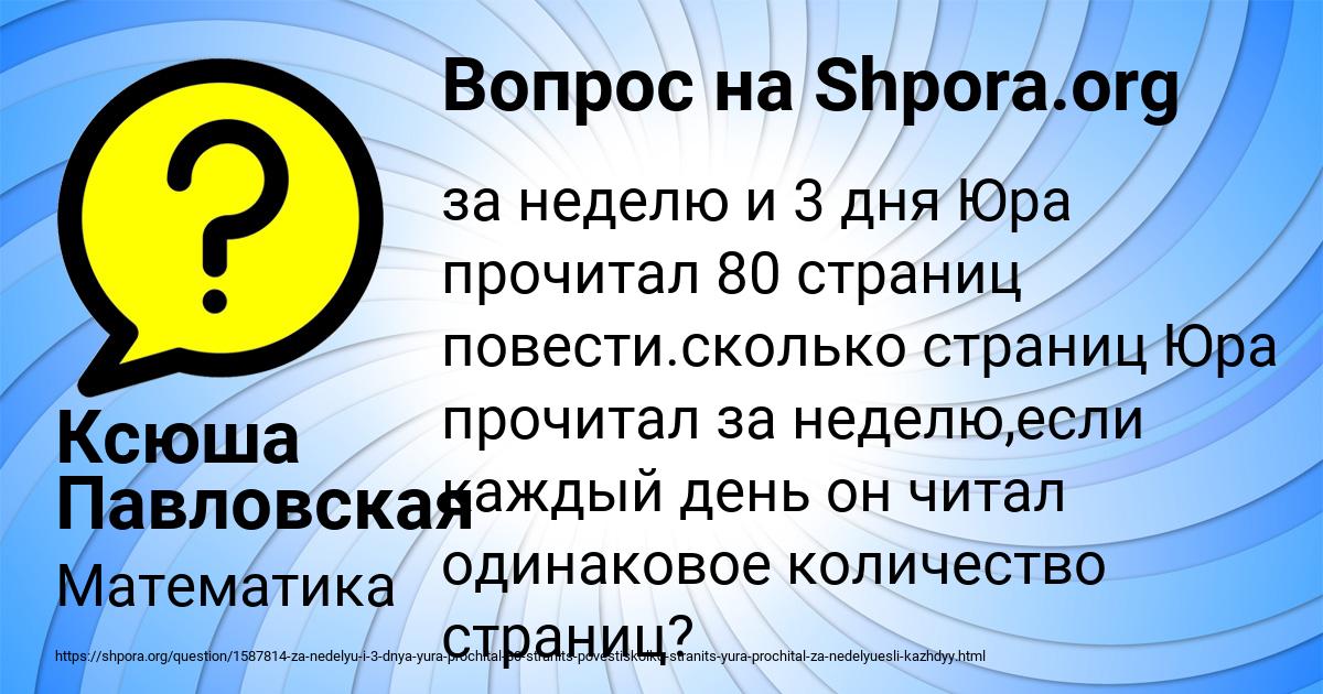 Картинка с текстом вопроса от пользователя Ксюша Павловская
