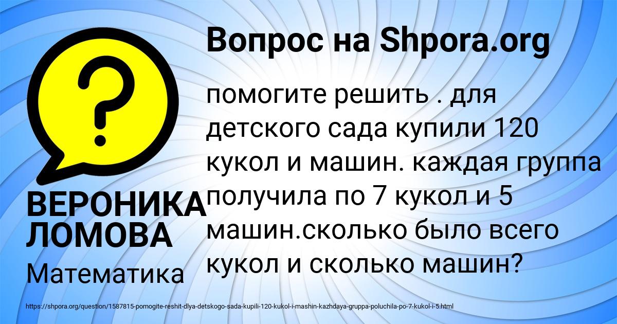Картинка с текстом вопроса от пользователя ВЕРОНИКА ЛОМОВА