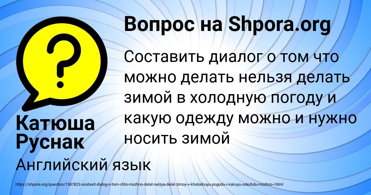 Картинка с текстом вопроса от пользователя Катюша Руснак