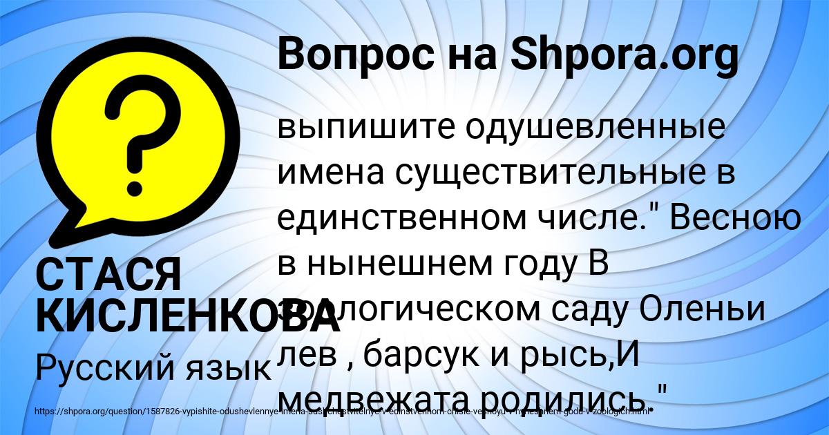 Картинка с текстом вопроса от пользователя СТАСЯ КИСЛЕНКОВА