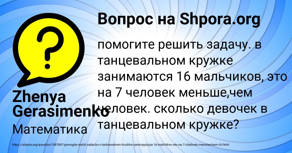 Картинка с текстом вопроса от пользователя Zhenya Gerasimenko