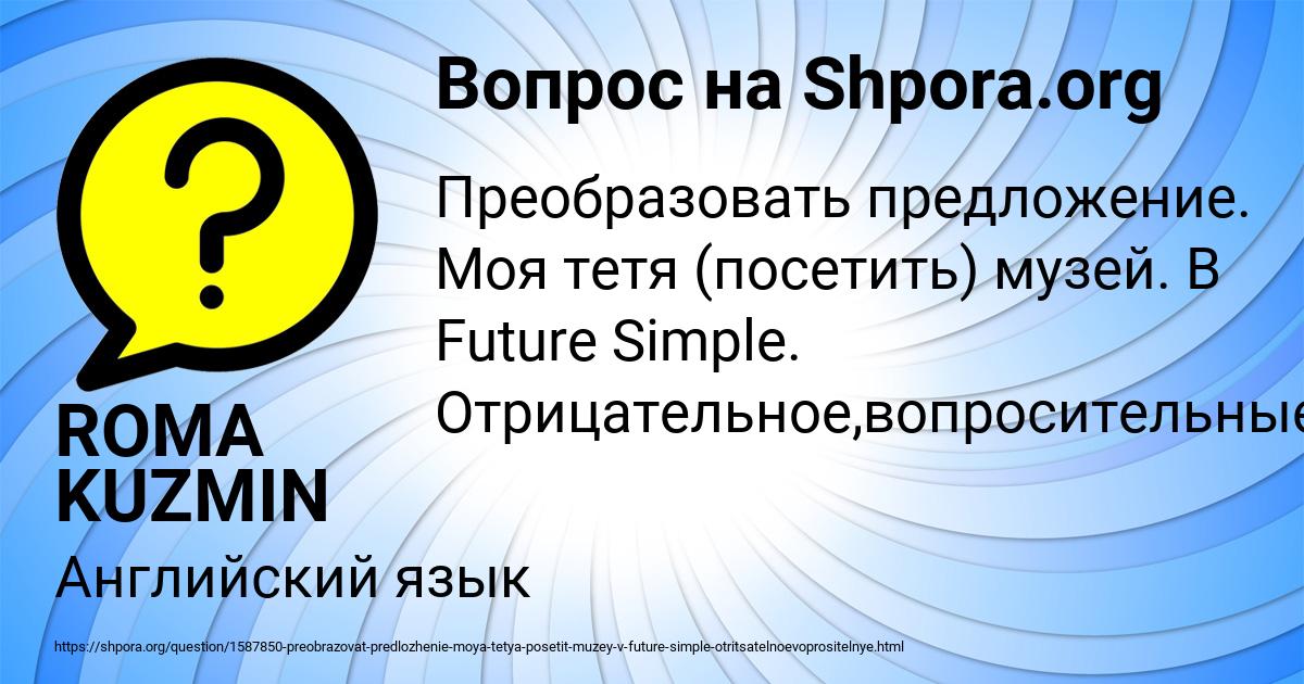 Картинка с текстом вопроса от пользователя ROMA KUZMIN