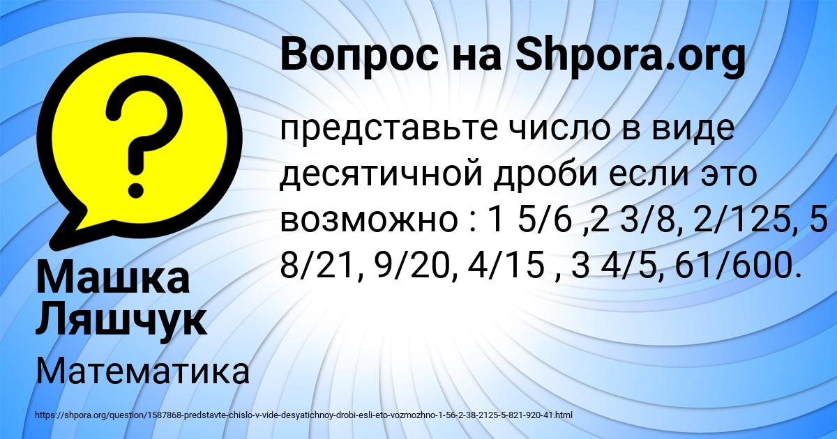Картинка с текстом вопроса от пользователя Машка Ляшчук