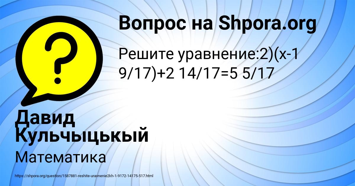 Картинка с текстом вопроса от пользователя Давид Кульчыцькый