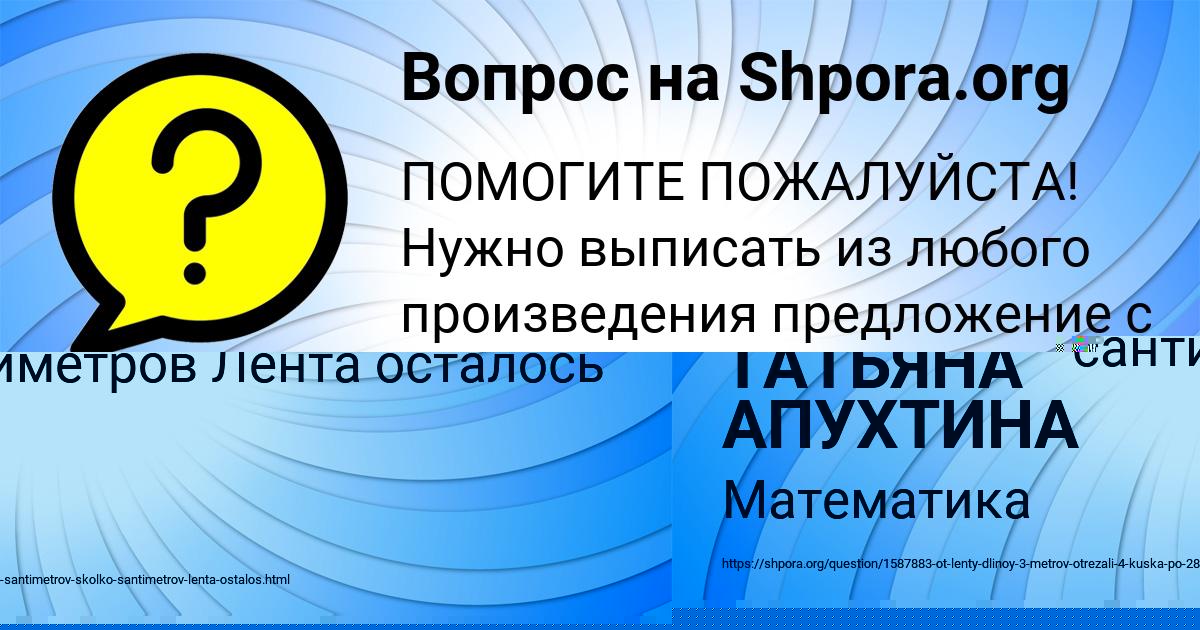 Картинка с текстом вопроса от пользователя ТАТЬЯНА АПУХТИНА