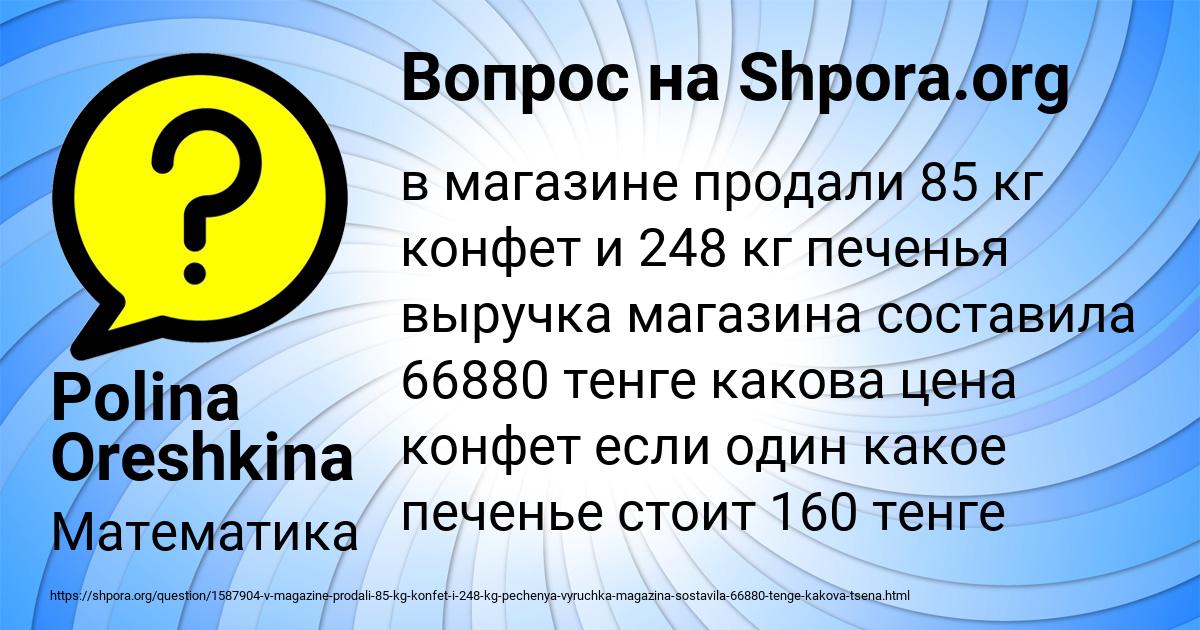 Картинка с текстом вопроса от пользователя Polina Oreshkina