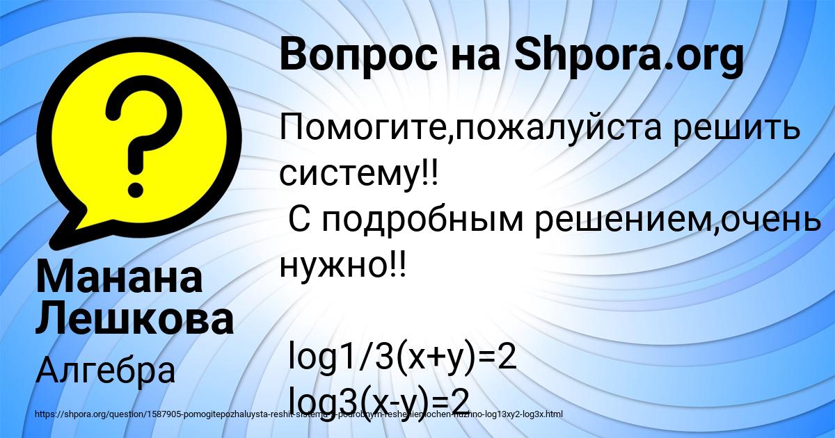 Картинка с текстом вопроса от пользователя Манана Лешкова