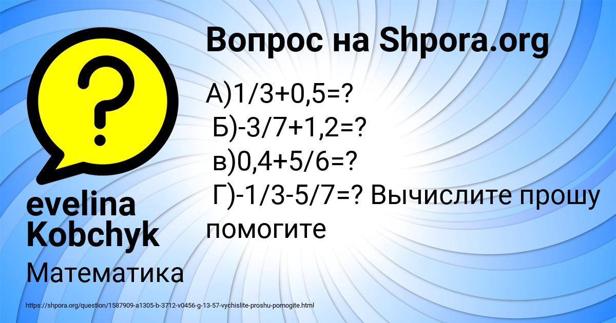 Картинка с текстом вопроса от пользователя evelina Kobchyk