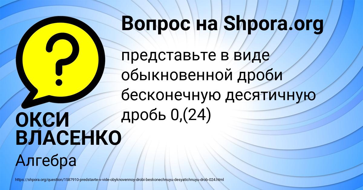 Картинка с текстом вопроса от пользователя ОКСИ ВЛАСЕНКО