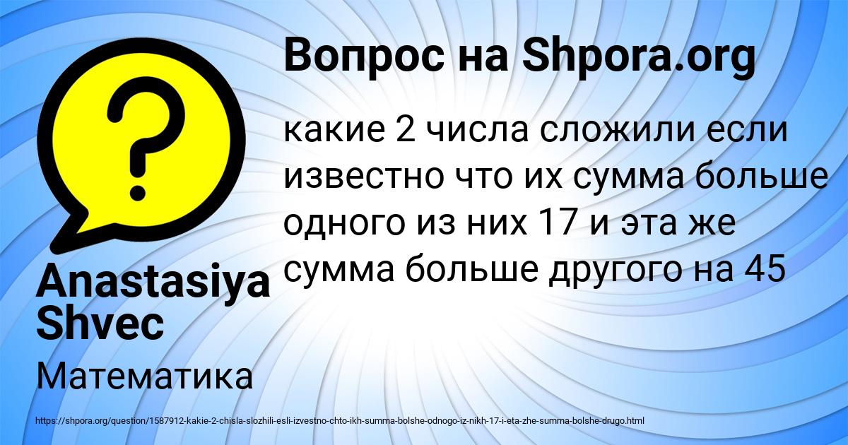 Картинка с текстом вопроса от пользователя Anastasiya Shvec