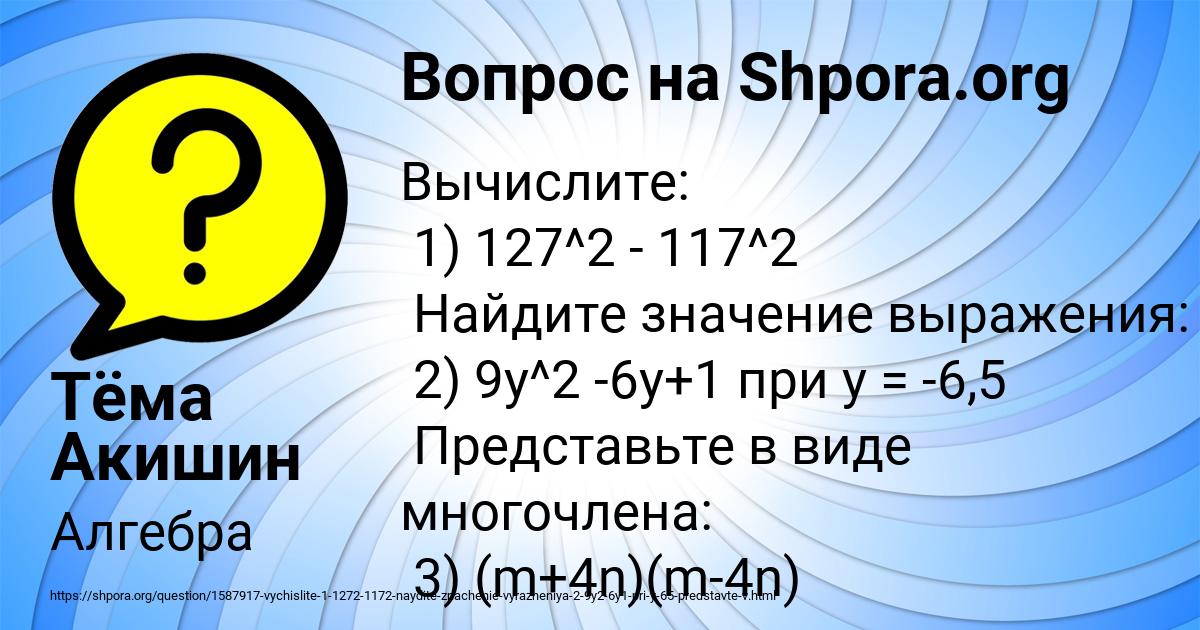 Картинка с текстом вопроса от пользователя Тёма Акишин