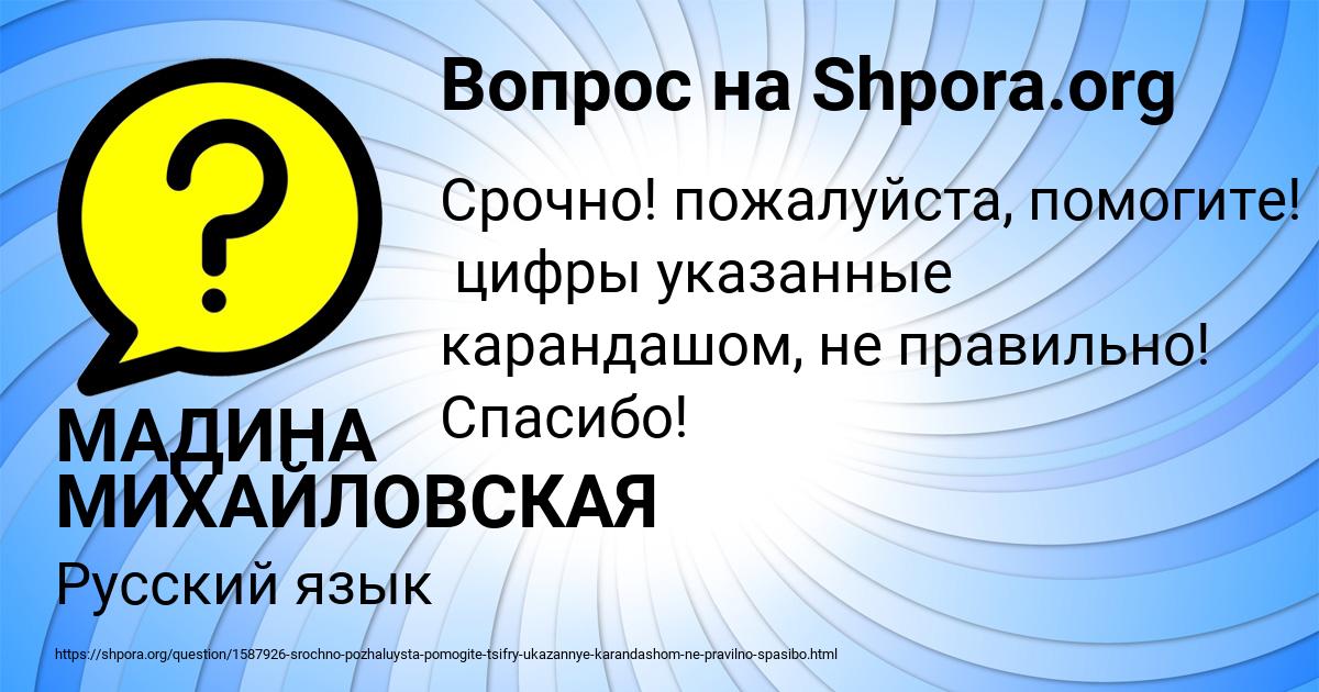 Картинка с текстом вопроса от пользователя МАДИНА МИХАЙЛОВСКАЯ