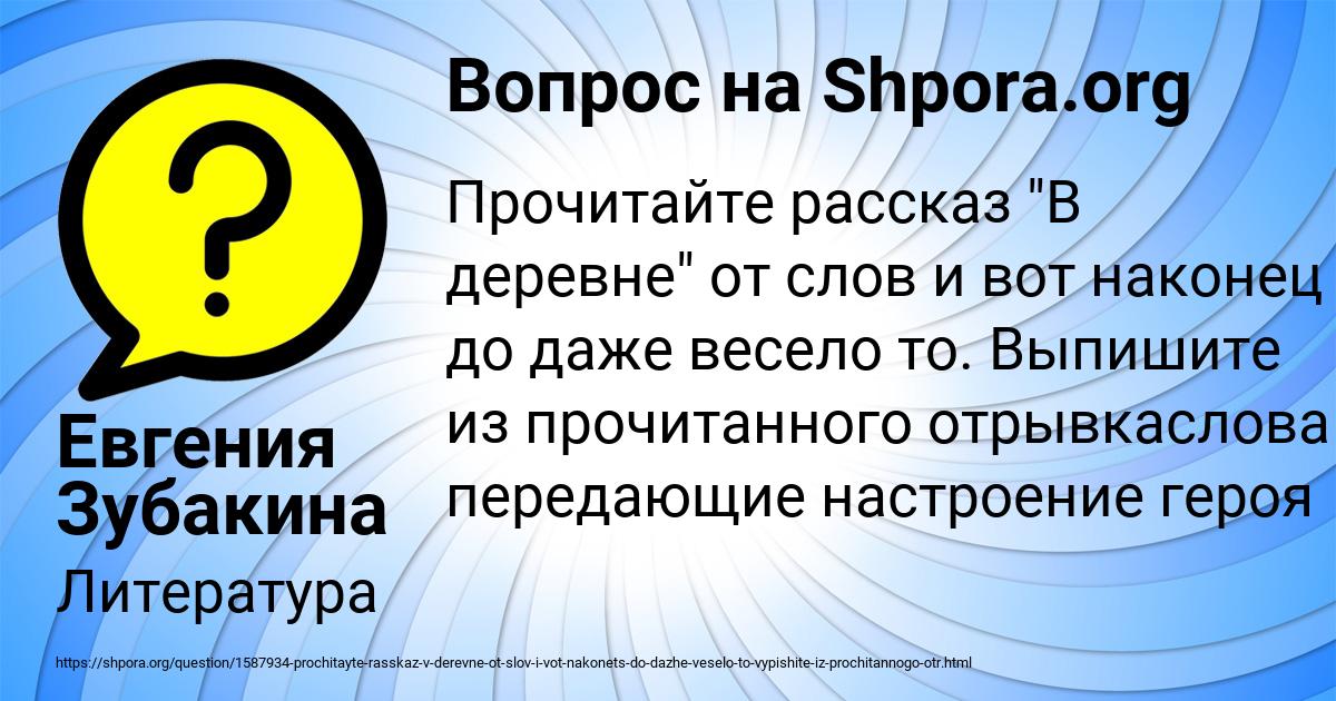 Картинка с текстом вопроса от пользователя Евгения Зубакина