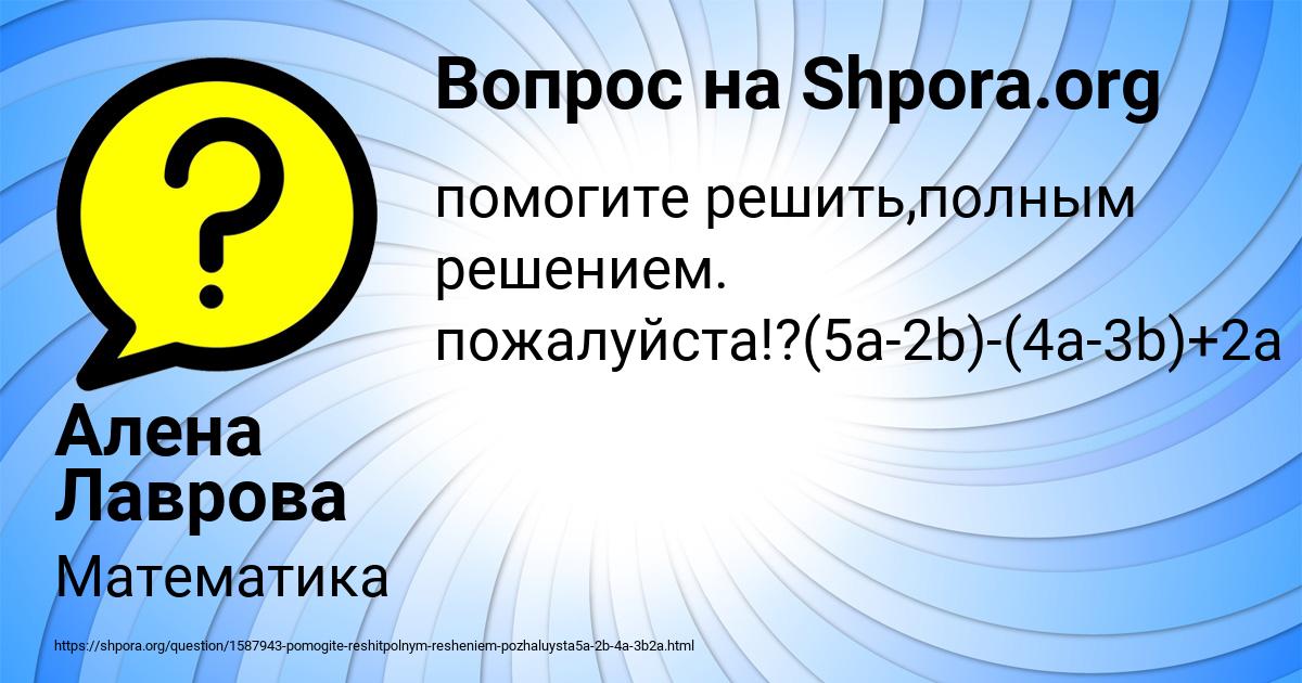Картинка с текстом вопроса от пользователя Алена Лаврова