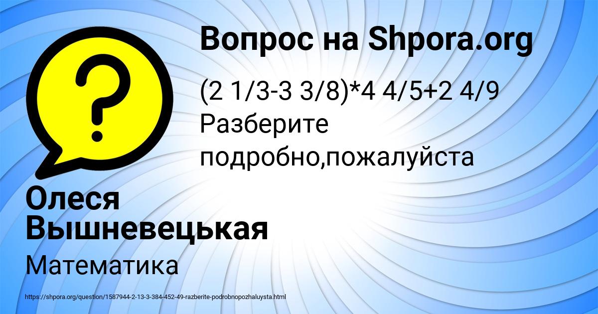 Картинка с текстом вопроса от пользователя Олеся Вышневецькая