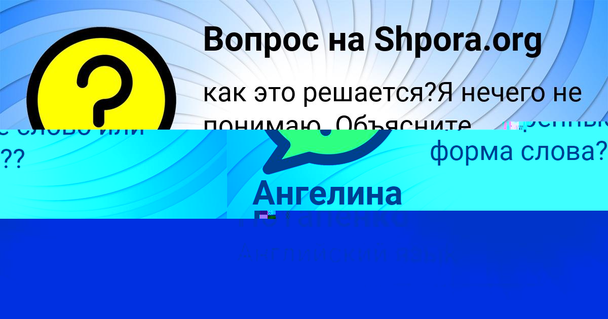 Картинка с текстом вопроса от пользователя Юрий Потапенко