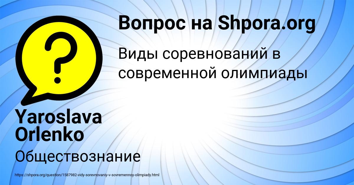Картинка с текстом вопроса от пользователя Yaroslava Orlenko