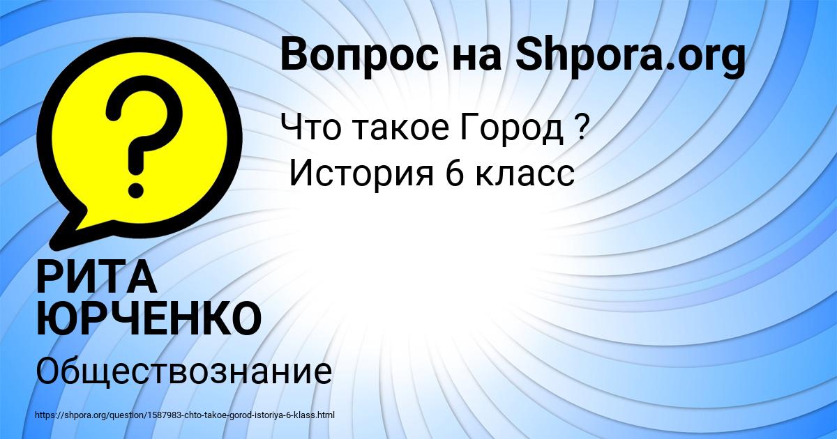 Картинка с текстом вопроса от пользователя РИТА ЮРЧЕНКО
