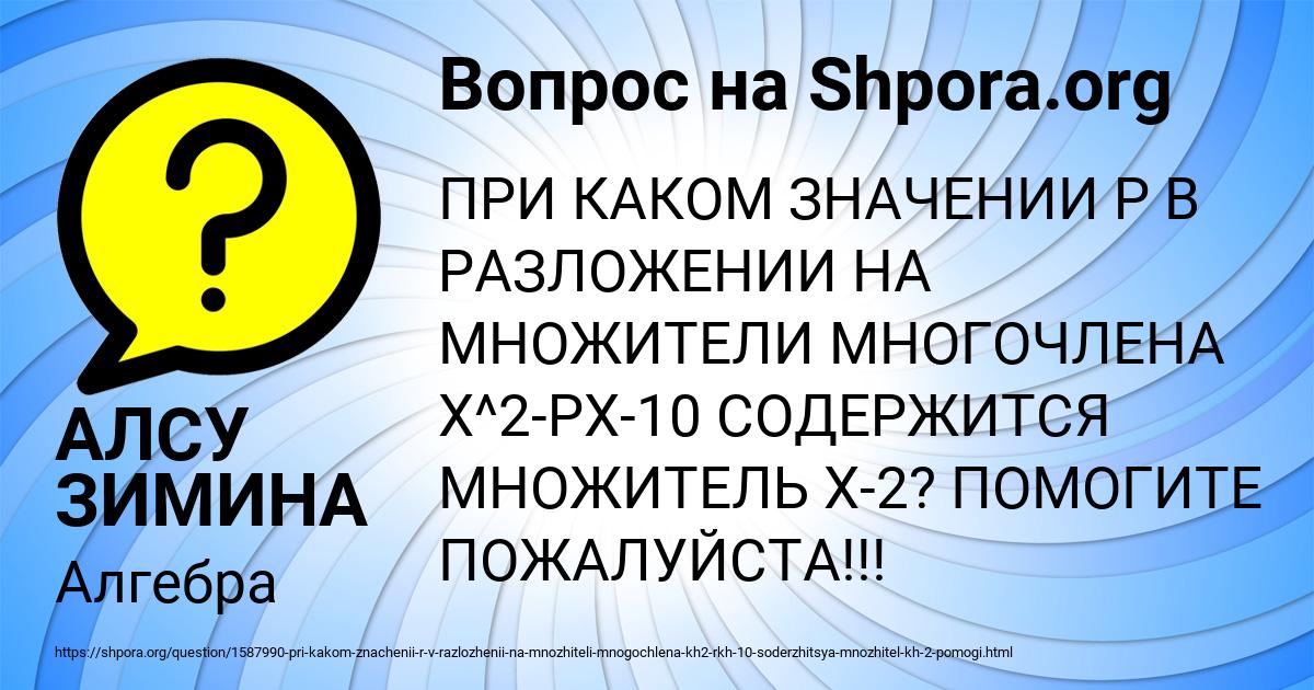 Картинка с текстом вопроса от пользователя АЛСУ ЗИМИНА