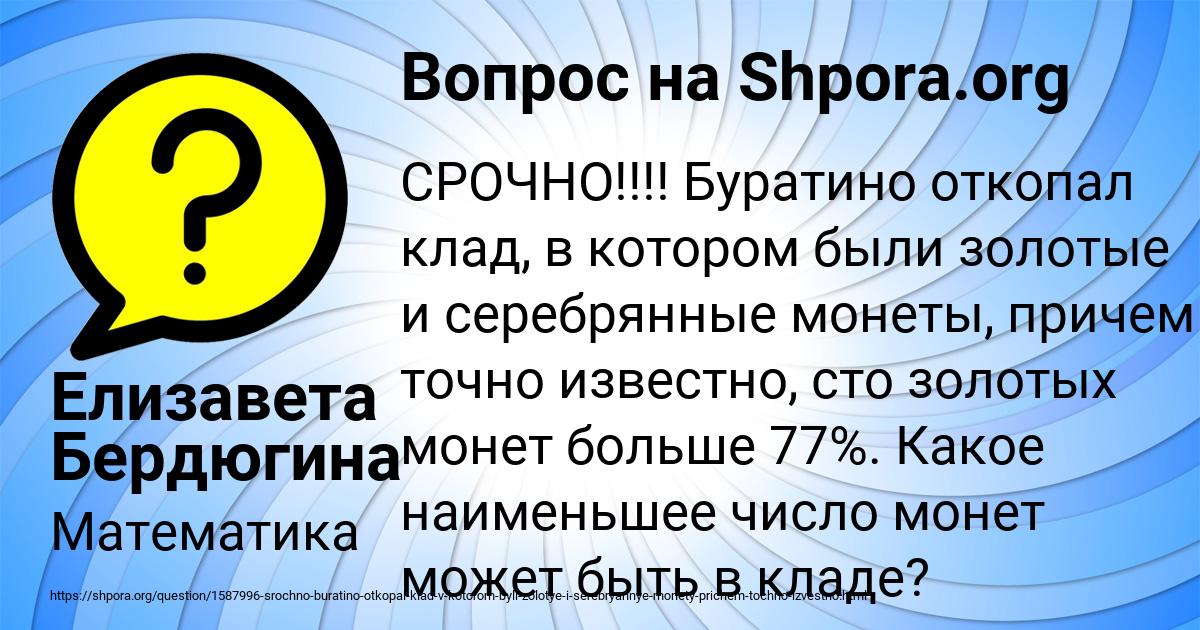 Картинка с текстом вопроса от пользователя Елизавета Бердюгина