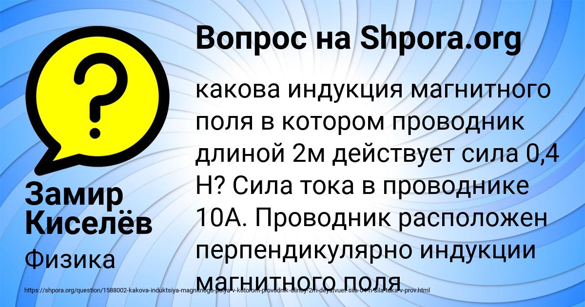 Картинка с текстом вопроса от пользователя Замир Киселёв