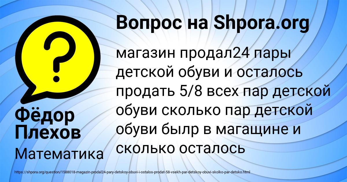 Картинка с текстом вопроса от пользователя Фёдор Плехов