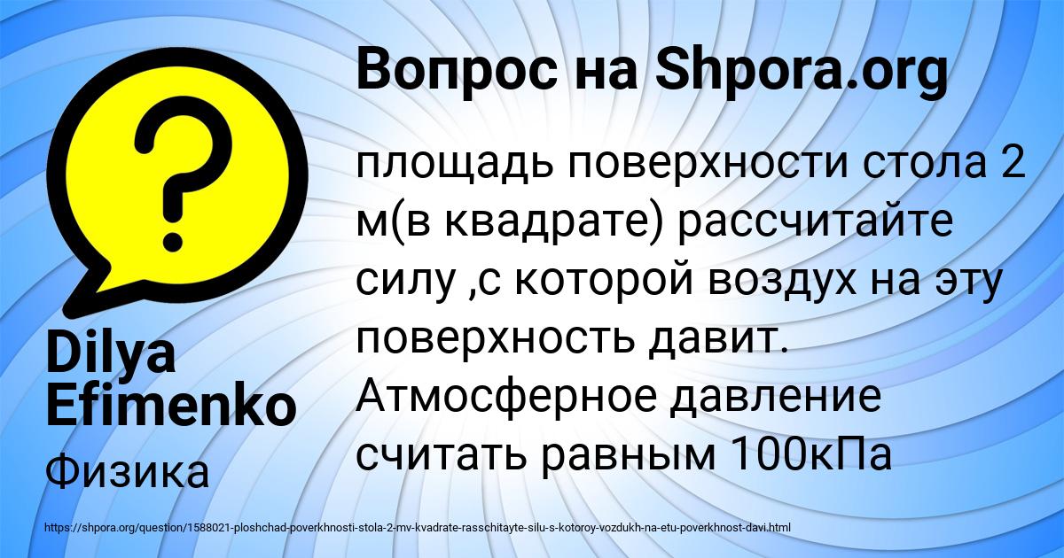 Картинка с текстом вопроса от пользователя Dilya Efimenko