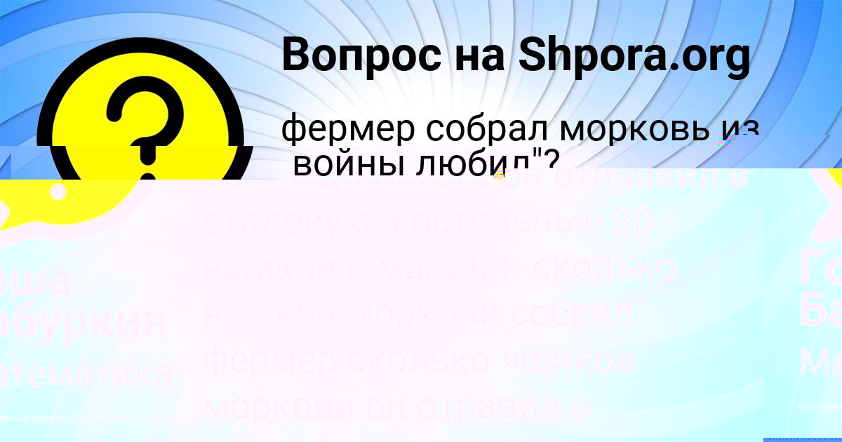 Картинка с текстом вопроса от пользователя Гоша Бабуркин