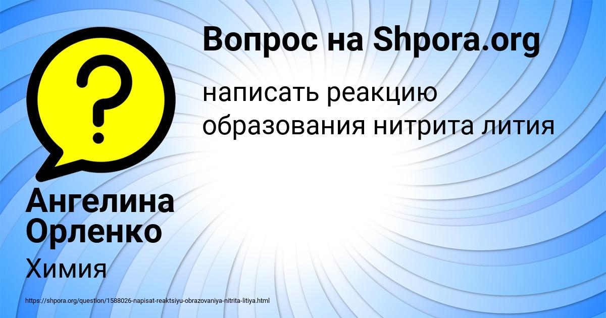 Картинка с текстом вопроса от пользователя Ангелина Орленко