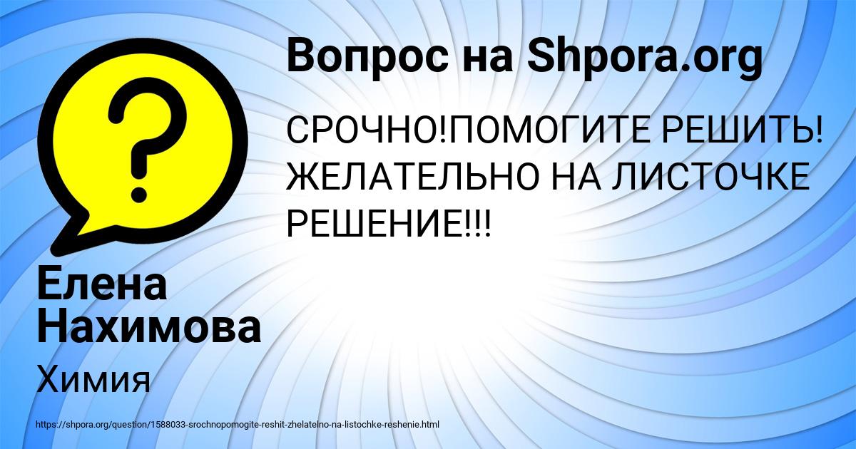 Картинка с текстом вопроса от пользователя Елена Нахимова