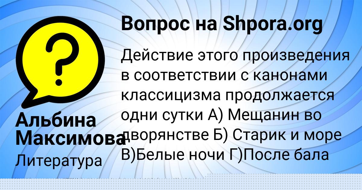 Картинка с текстом вопроса от пользователя Альбина Максимова