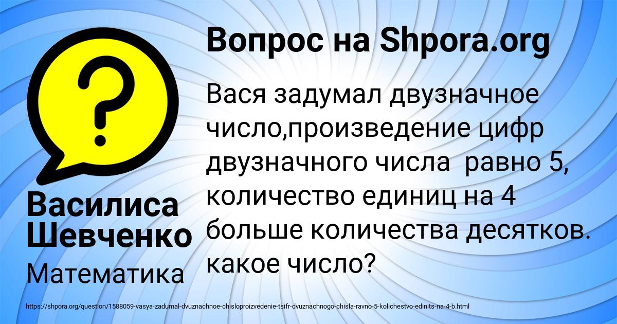 Картинка с текстом вопроса от пользователя Василиса Шевченко