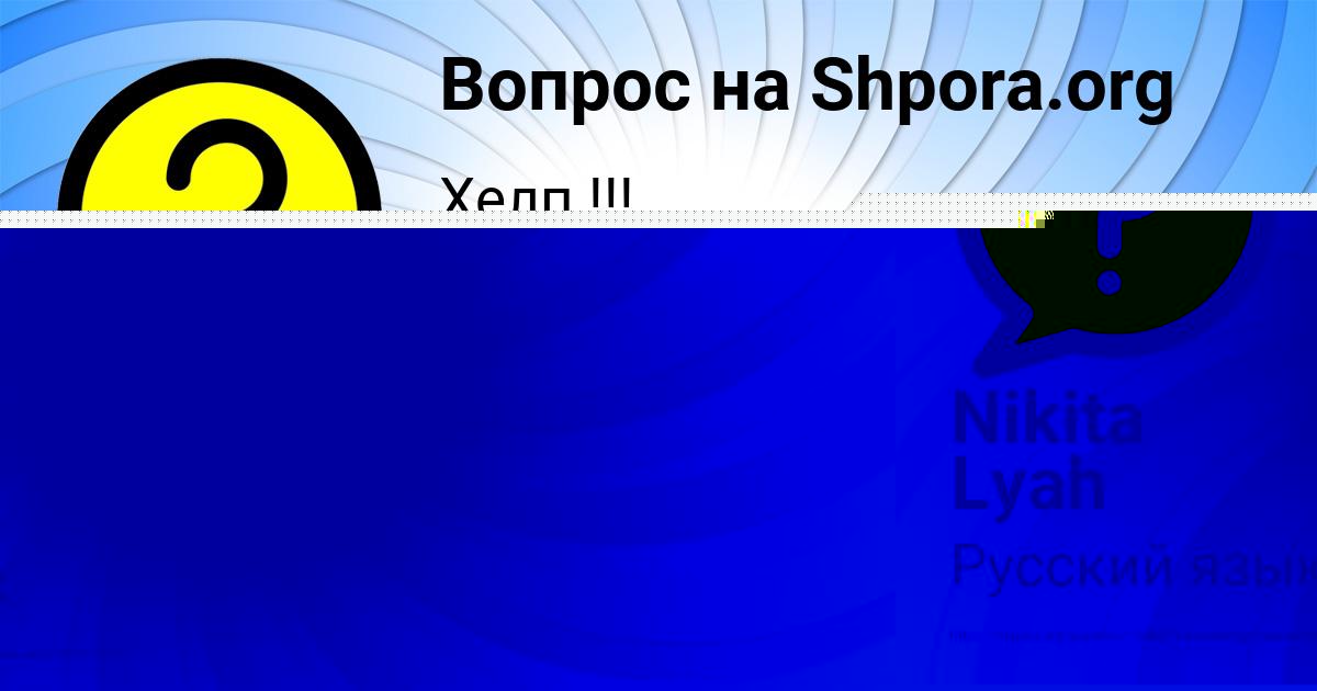 Картинка с текстом вопроса от пользователя Nikita Lyah