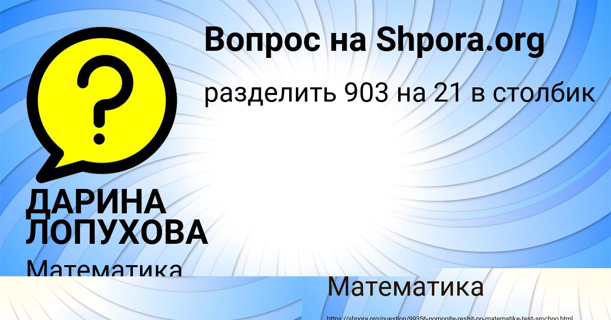 Картинка с текстом вопроса от пользователя ДАРИНА ЛОПУХОВА