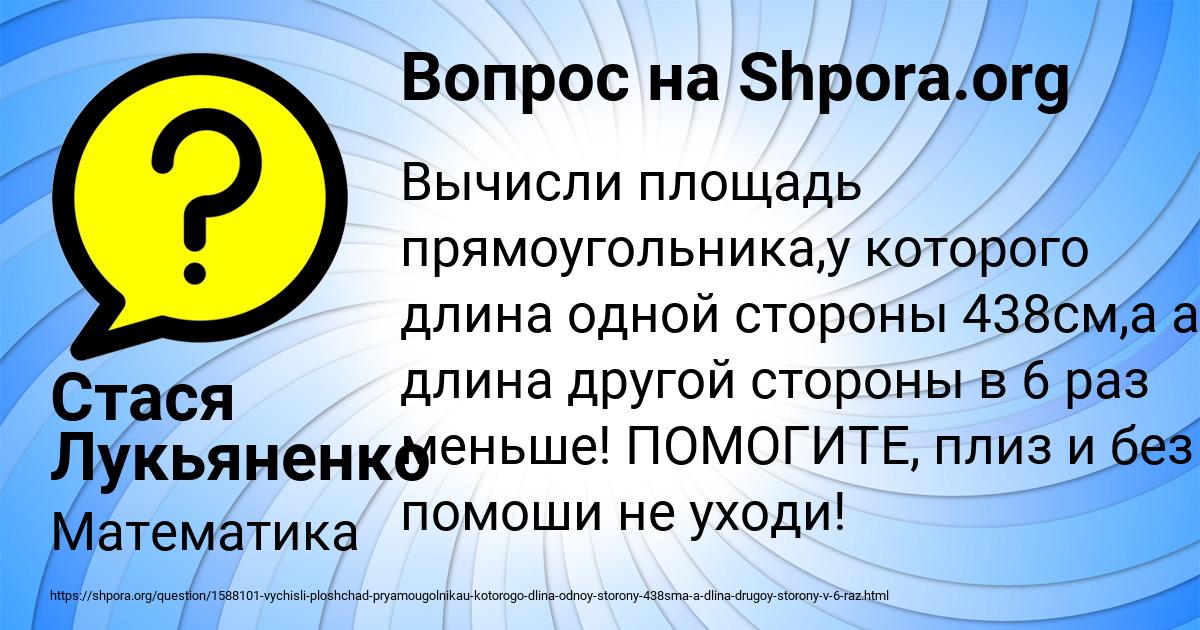 Картинка с текстом вопроса от пользователя Стася Лукьяненко