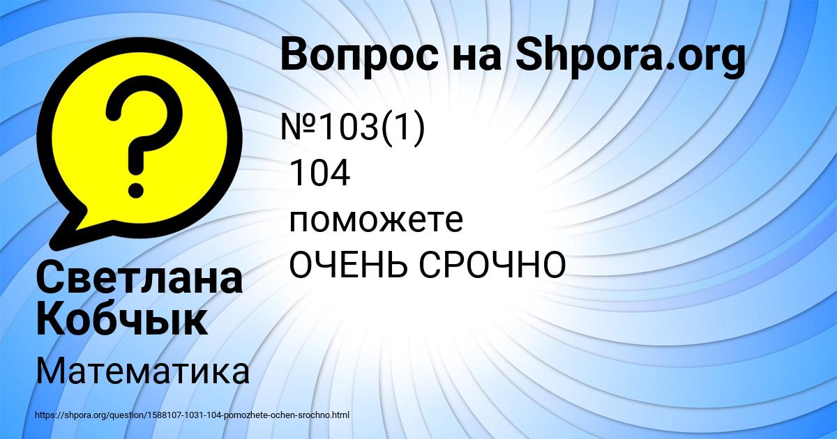 Картинка с текстом вопроса от пользователя Светлана Кобчык