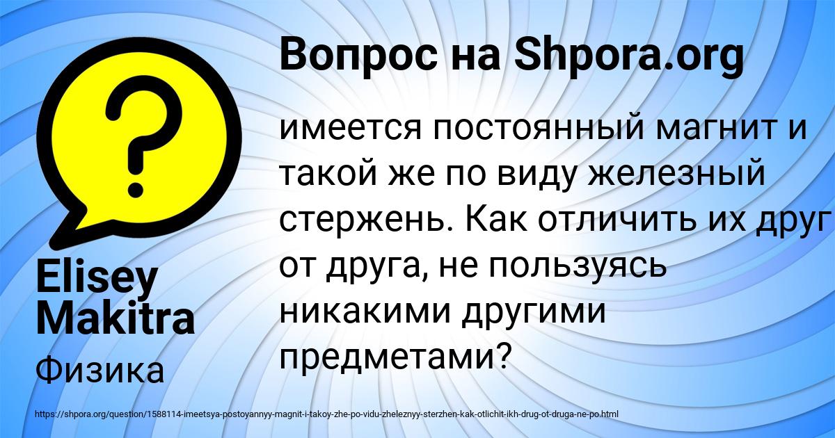 Картинка с текстом вопроса от пользователя Elisey Makitra