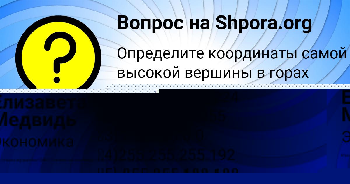 Картинка с текстом вопроса от пользователя Елизавета Медвидь