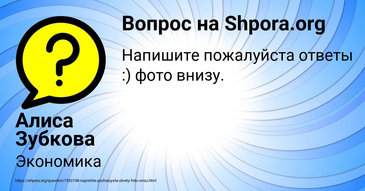 Картинка с текстом вопроса от пользователя Алиса Зубкова