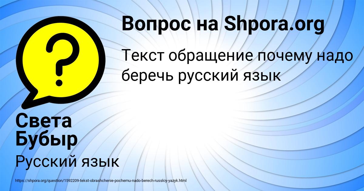 Картинка с текстом вопроса от пользователя Света Бубыр