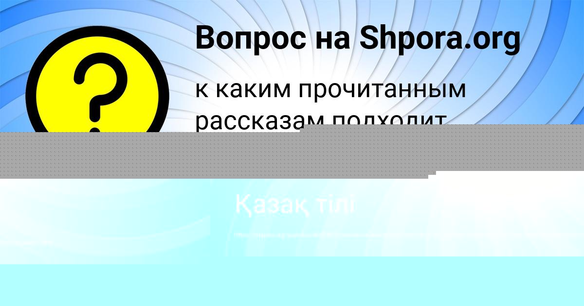 Картинка с текстом вопроса от пользователя Дамир Кочергин
