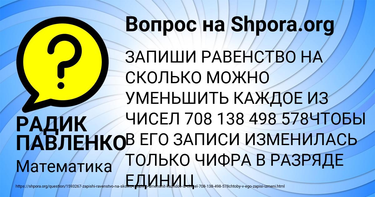Картинка с текстом вопроса от пользователя РАДИК ПАВЛЕНКО